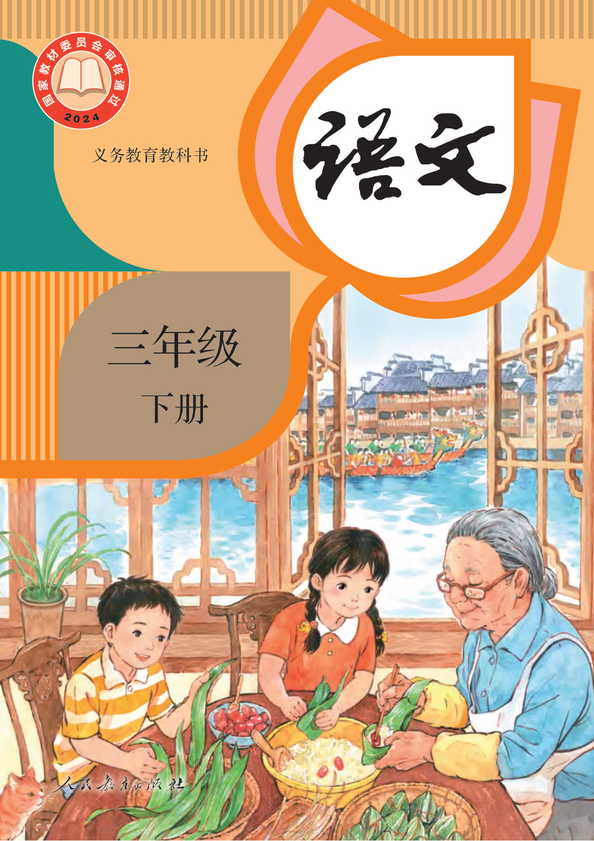（高清新定版本）26春三年级下册语文电子课本-鸡娃题库官网-永久免费分享小学教辅资源