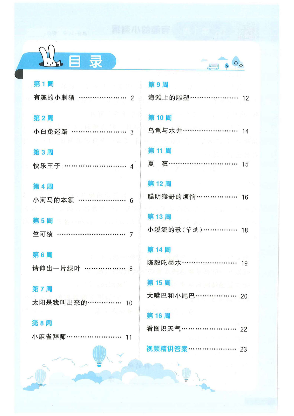 二年级下册语文课外阅读专项-鸡娃题库官网-永久免费分享小学教辅资源