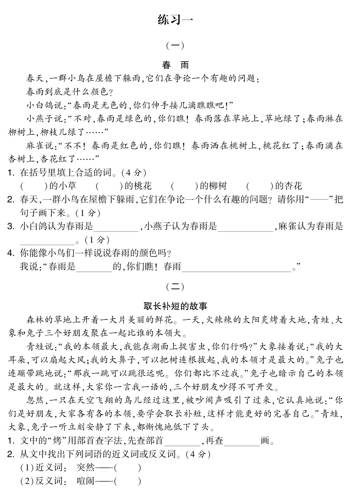 二年级下册语文阅读专项集训篇-鸡娃题库官网-永久免费分享小学教辅资源