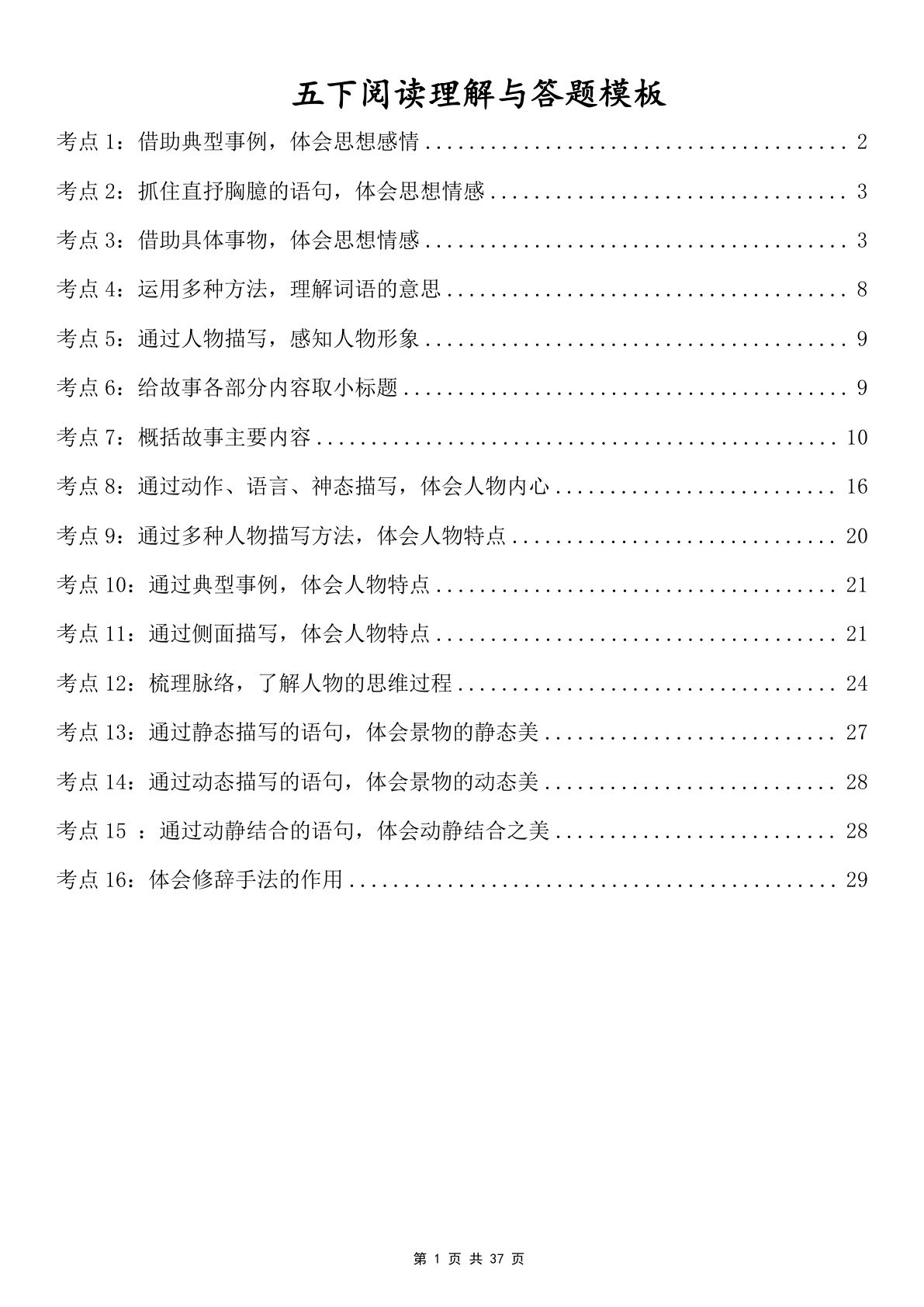 五年级下册阅读理解与答题模板-鸡娃题库官网-永久免费分享小学教辅资源