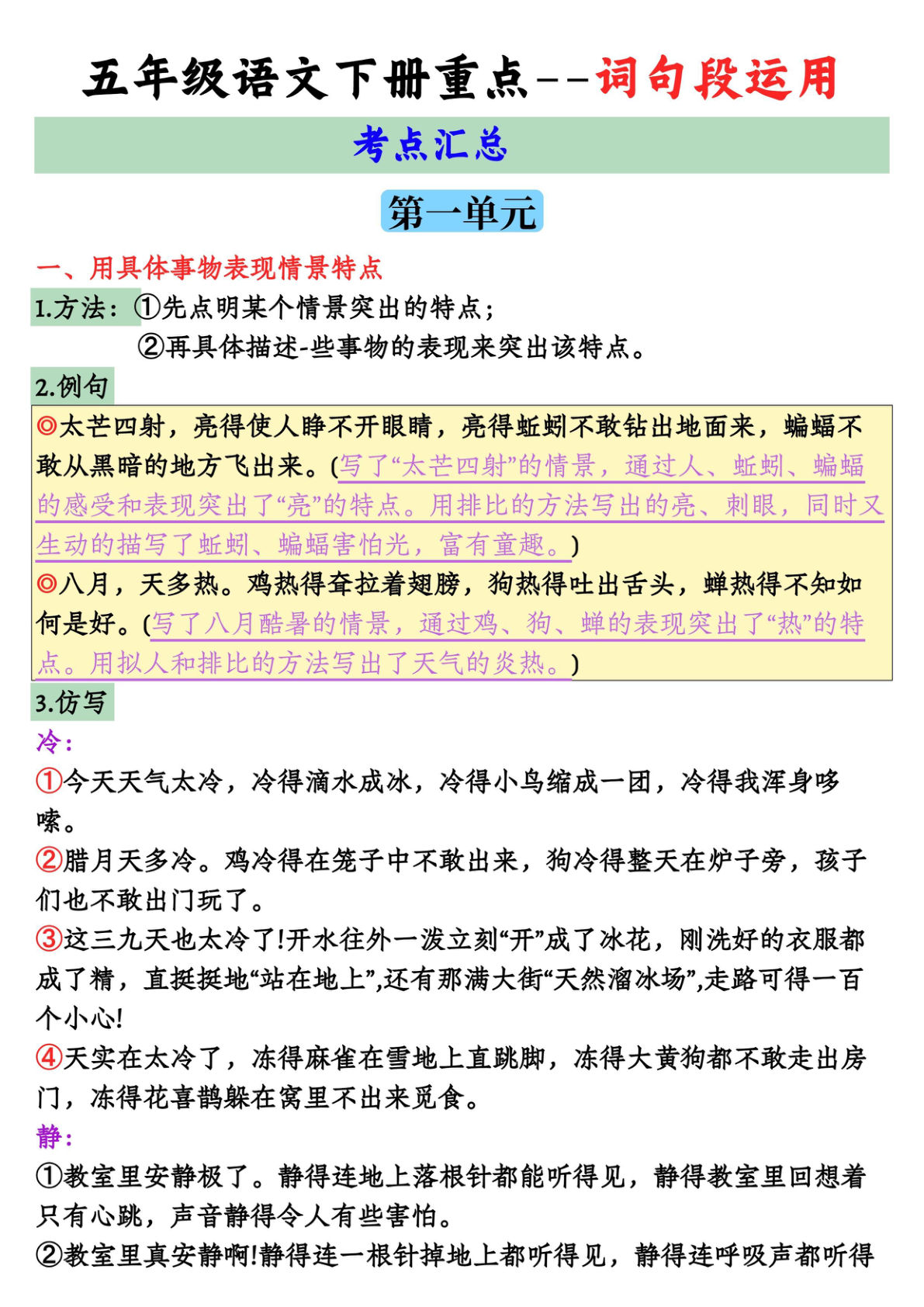 五年级下册语文【全册词句段运用考点汇总】-鸡娃题库官网-永久免费分享小学教辅资源