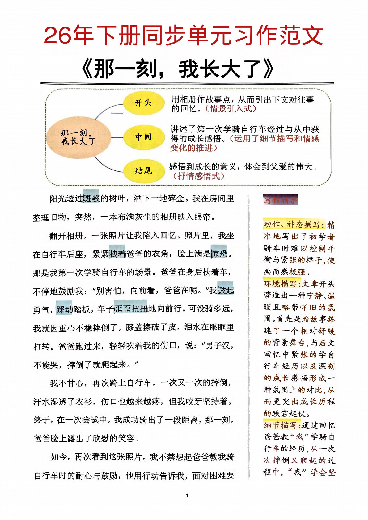 三年级下册语文26年同步单元习作范文-鸡娃题库官网-永久免费分享小学教辅资源