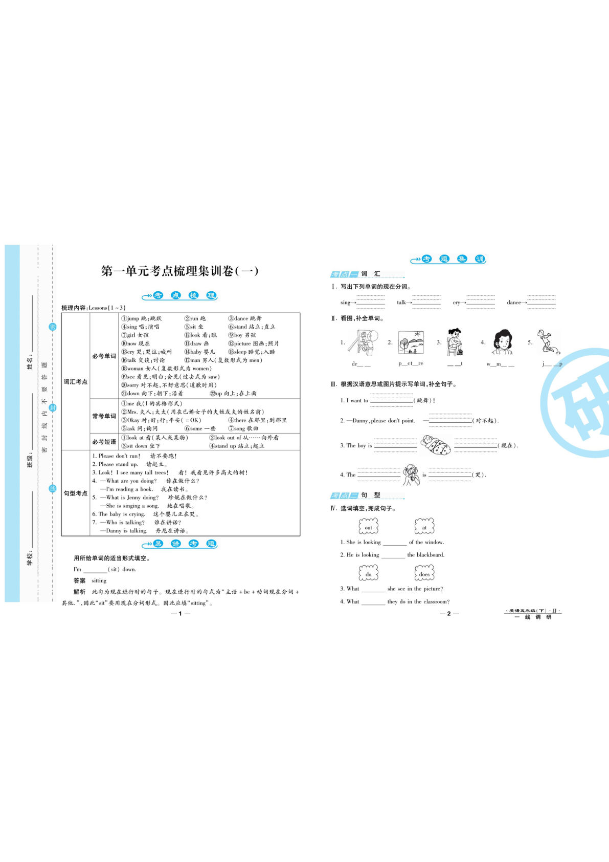 调研卷   五年级英语冀教版下册-鸡娃题库官网-永久免费分享小学教辅资源