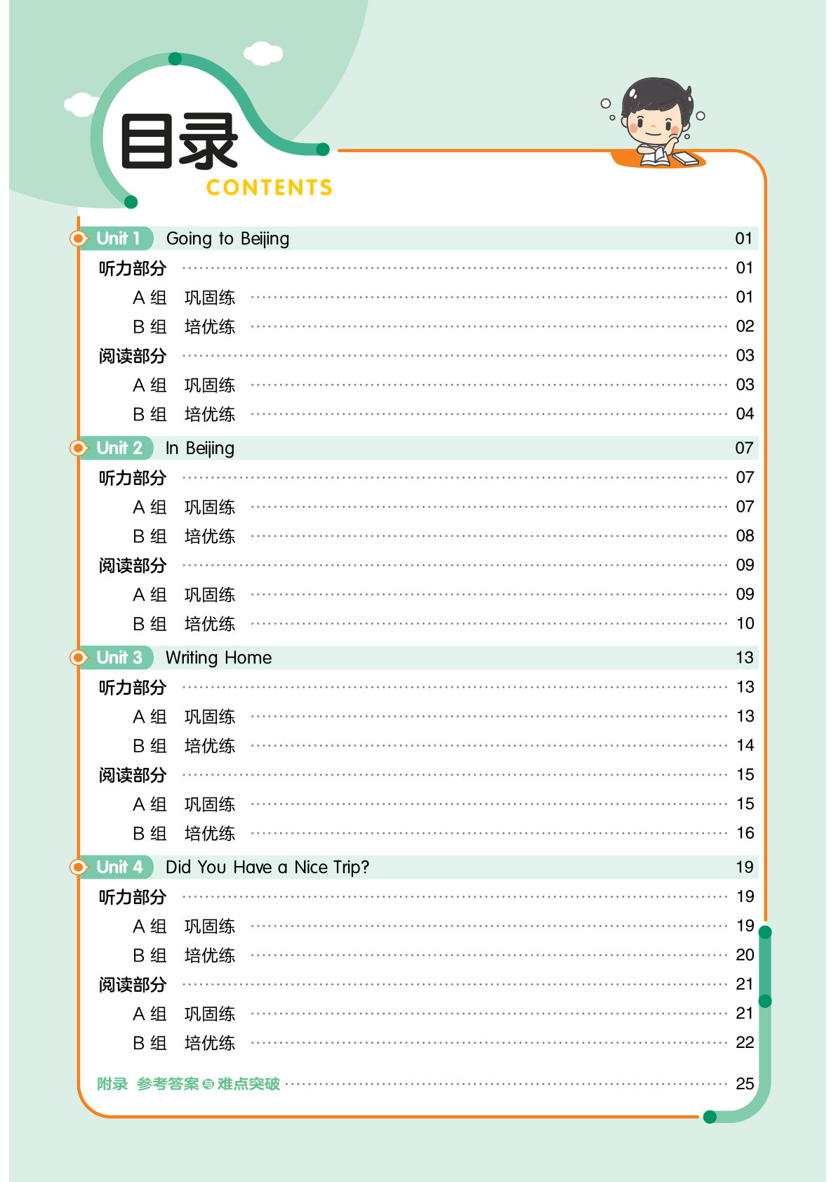 五年级下册英语课时优练冀教版-鸡娃题库官网-永久免费分享小学教辅资源