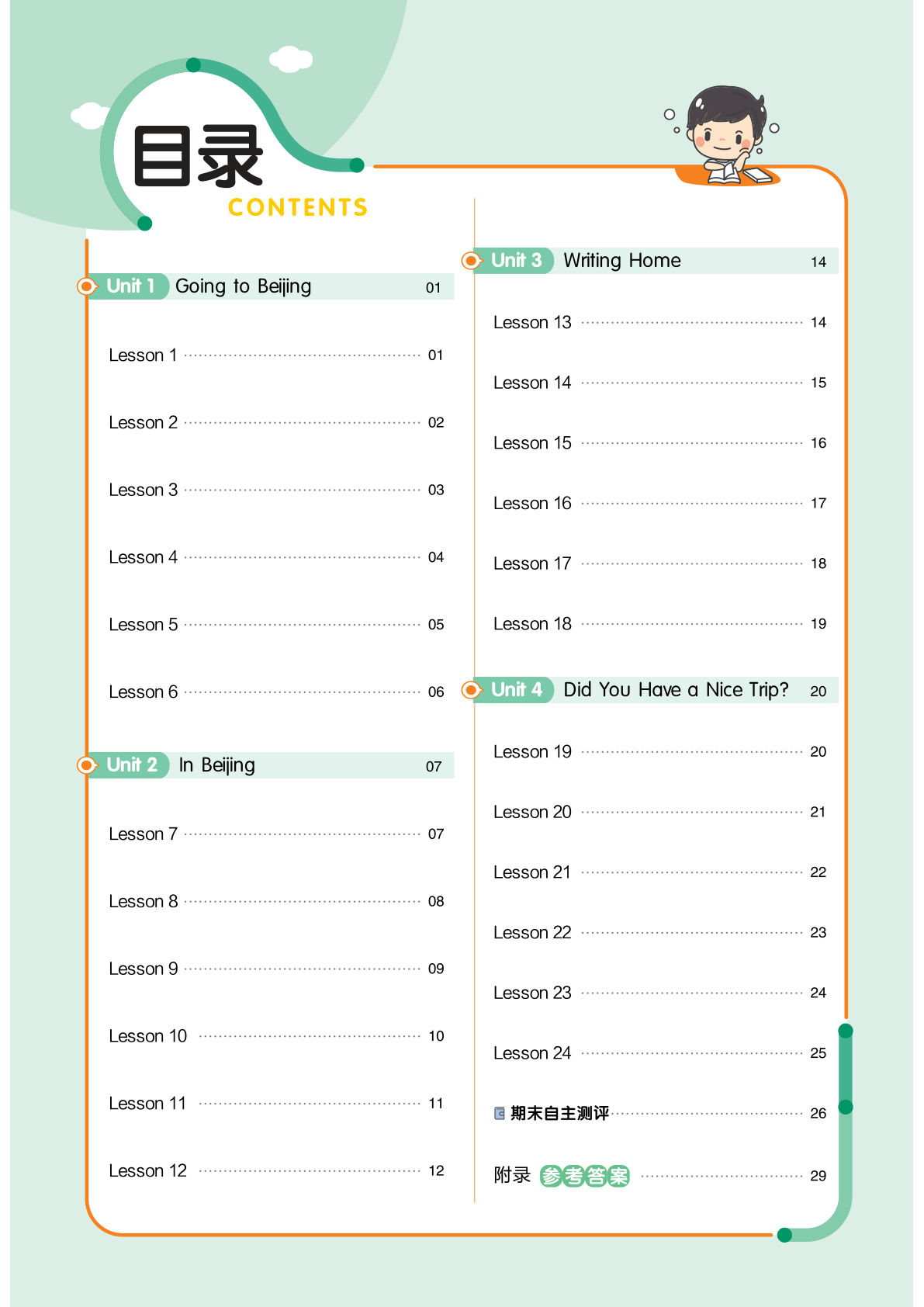 五年级下册英语课时作业帮冀教版-鸡娃题库官网-永久免费分享小学教辅资源