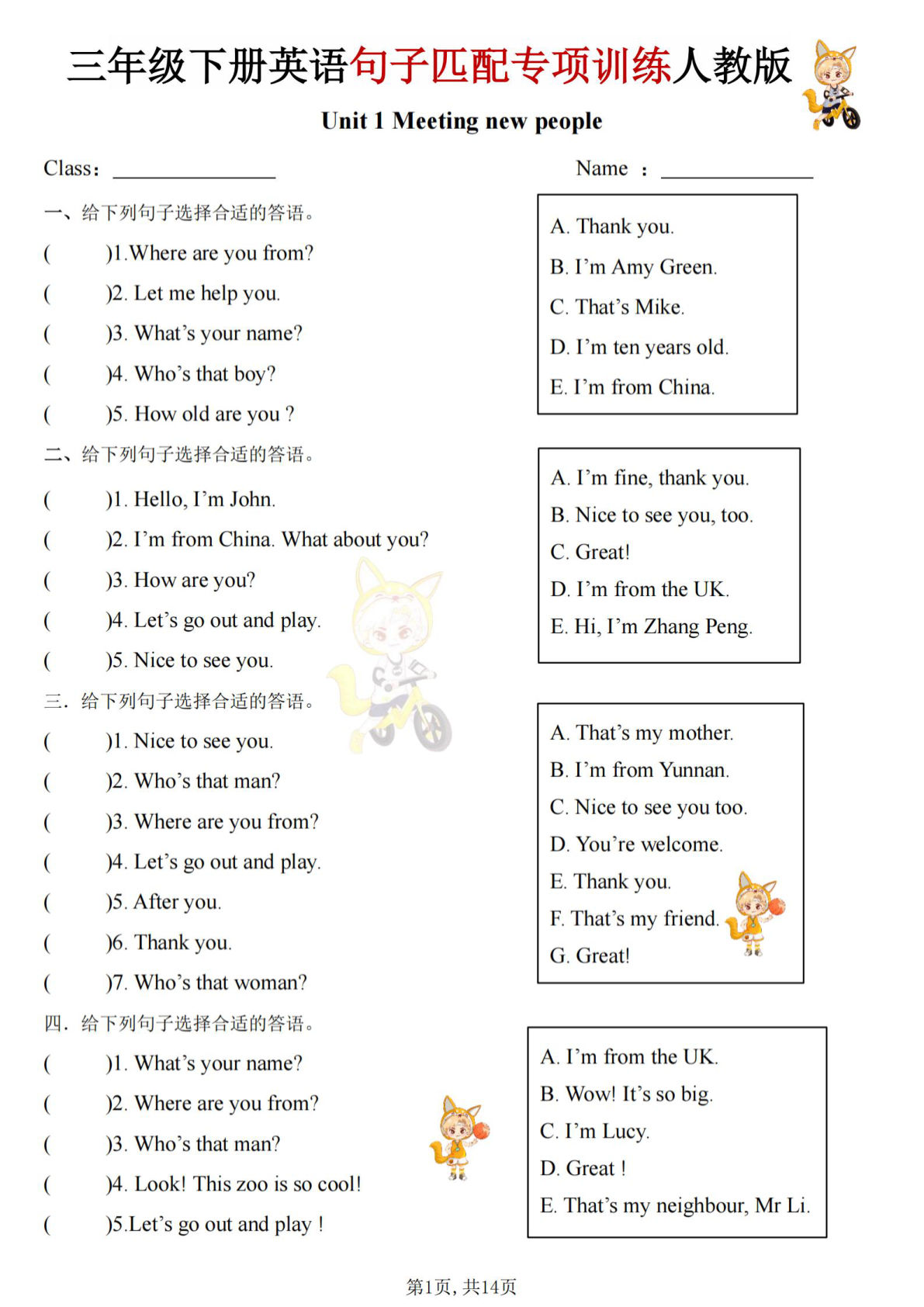 三年级下册英语句子匹配专项训练《人教版》-鸡娃题库官网-永久免费分享小学教辅资源