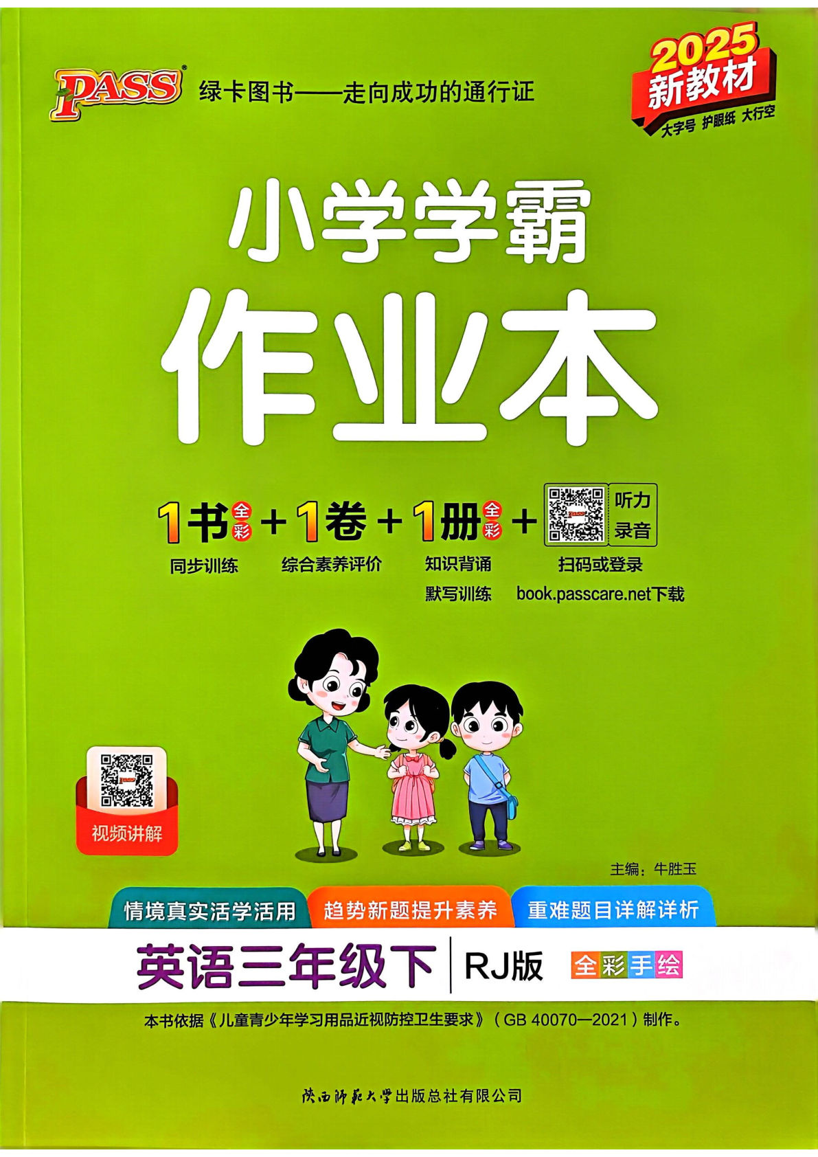 新三年级下册英语（人教PEP）课时练（小学学霸作业本）-鸡娃题库官网-永久免费分享小学教辅资源