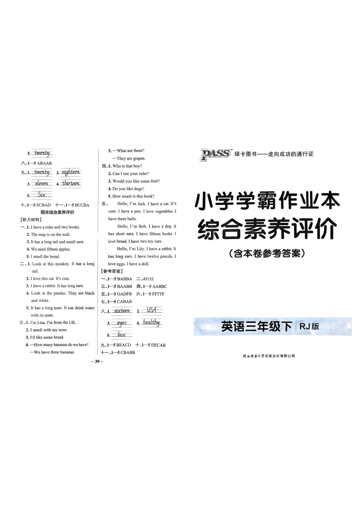 新三年级下册英语（人教PEP）课时练（小学学霸作业本）试卷-鸡娃题库官网-永久免费分享小学教辅资源
