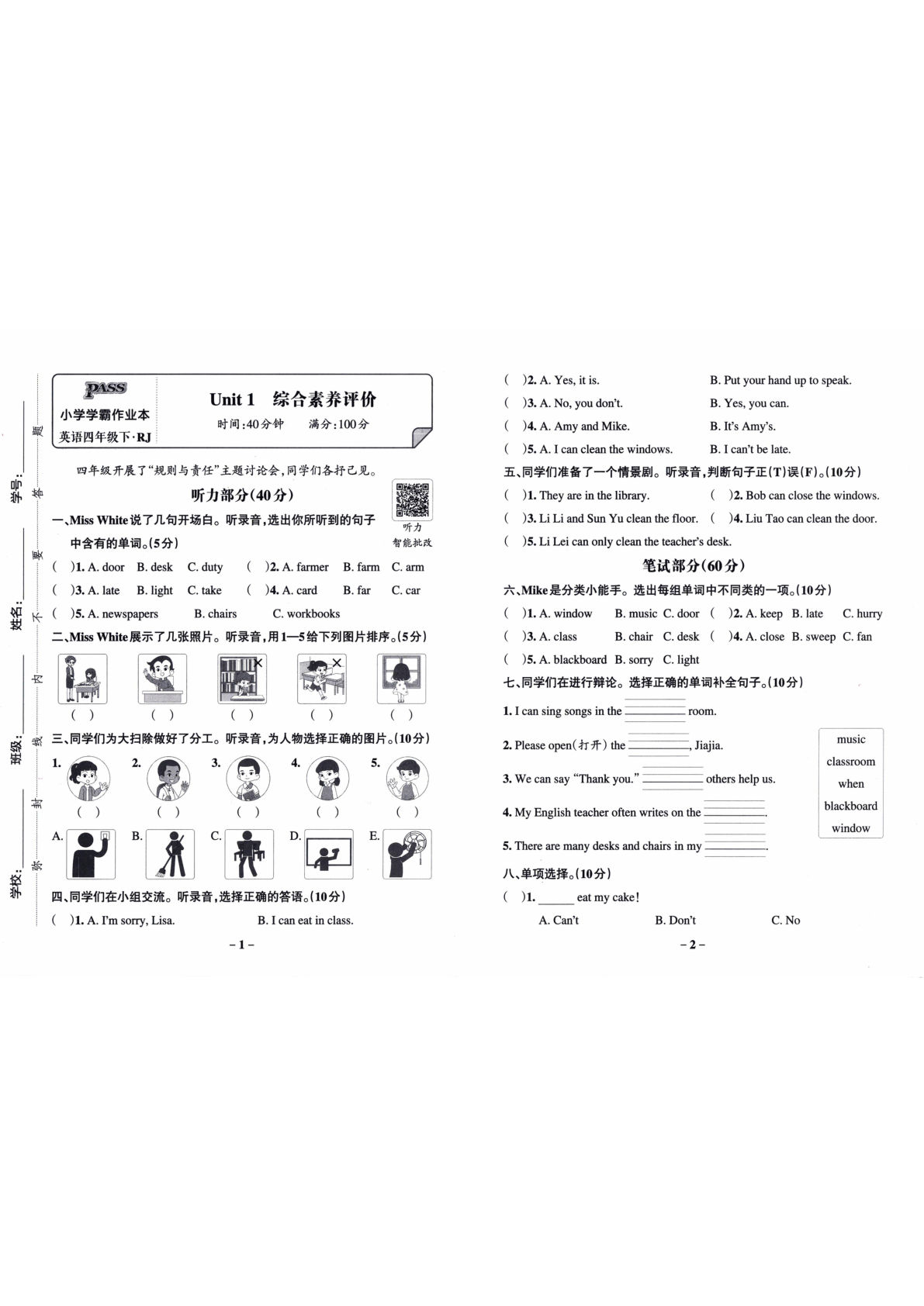 人教版26春四年级下册英语综合素养评价单元卷《小学学霸作业本》-鸡娃题库官网-永久免费分享小学教辅资源