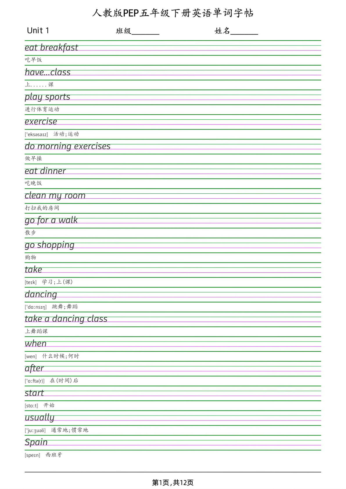2026春新五年级下册英语单词字帖（PEP版）15页衡水体-鸡娃题库官网-永久免费分享小学教辅资源