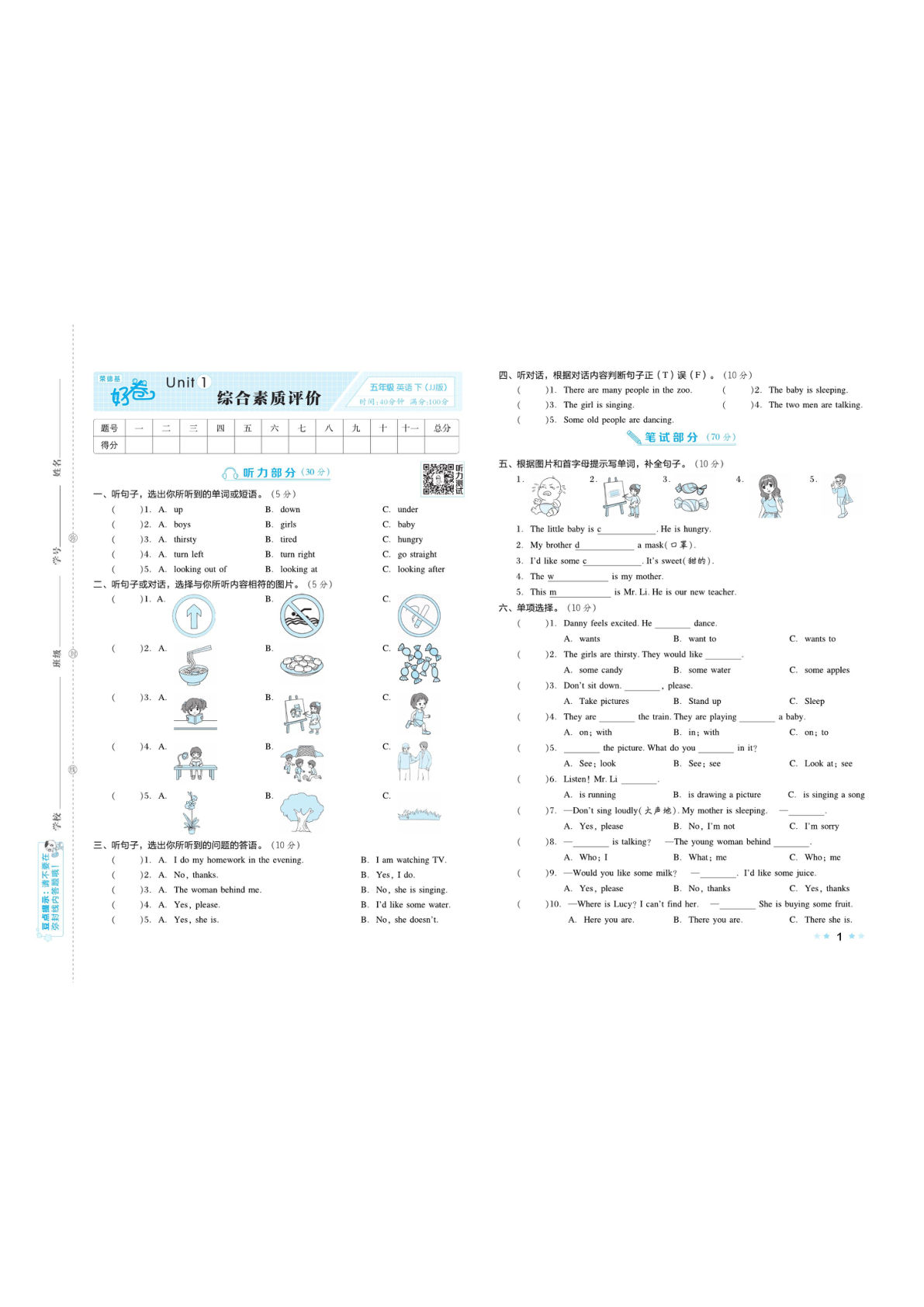 好卷 五年级英语下册（JJ版）-鸡娃题库官网-永久免费分享小学教辅资源