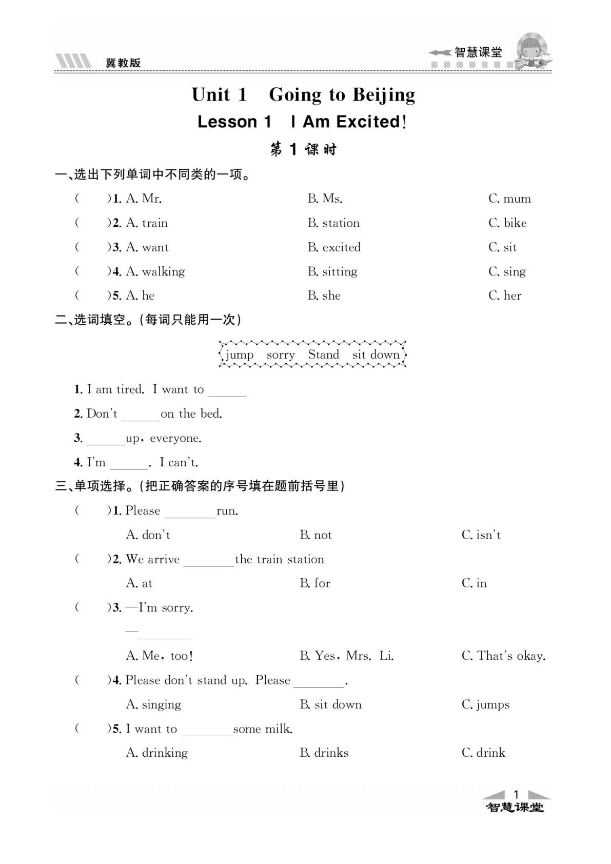 课堂英语JJ五年级下册-鸡娃题库官网-永久免费分享小学教辅资源