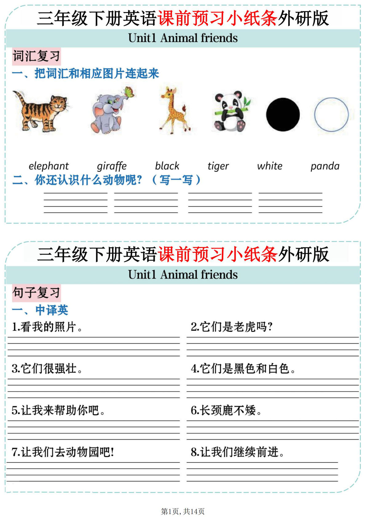 三年级下册英语课前预习小纸条《外研版》-鸡娃题库官网-永久免费分享小学教辅资源