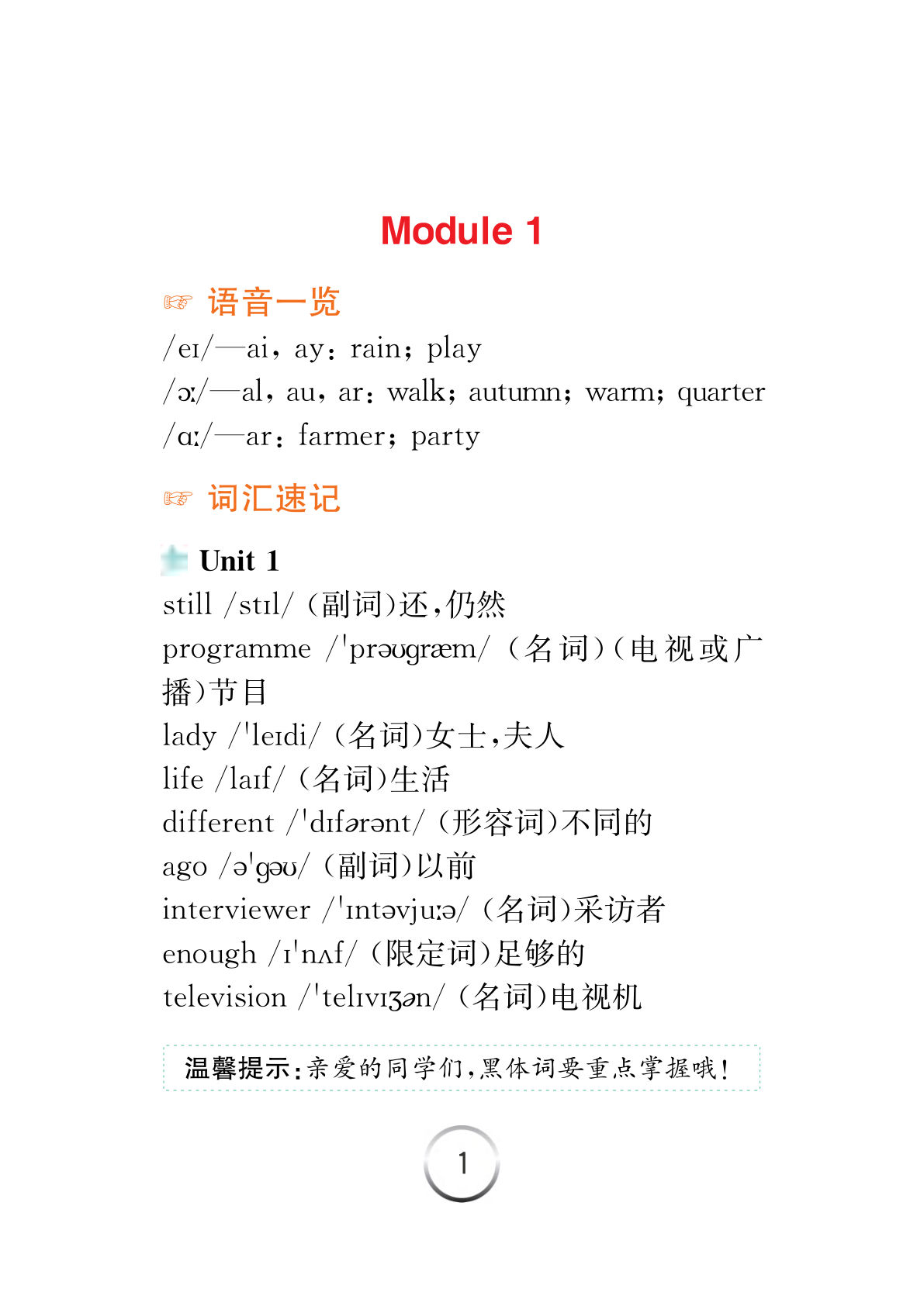 五年级下册英语（外研三起）知识清单-鸡娃题库官网-永久免费分享小学教辅资源
