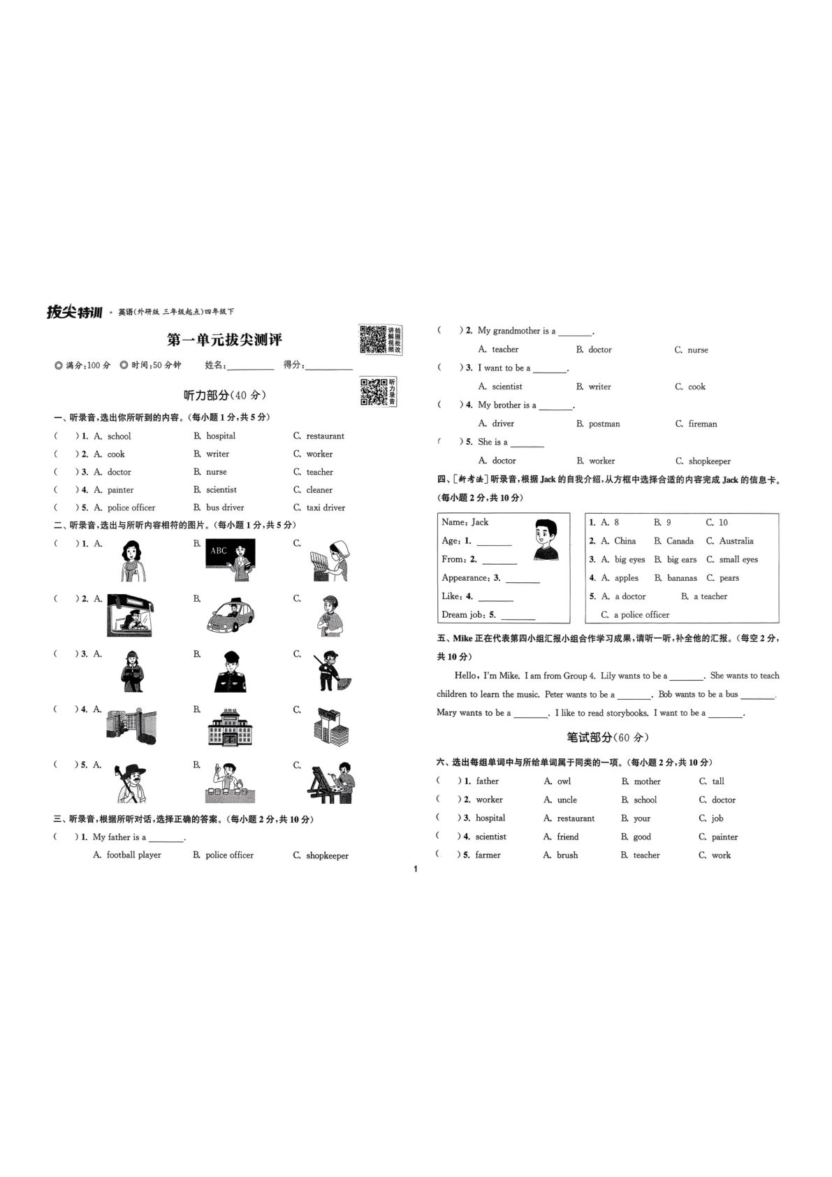 26春四年级下册外研版英语拔尖特训测评卷-鸡娃题库官网-永久免费分享小学教辅资源