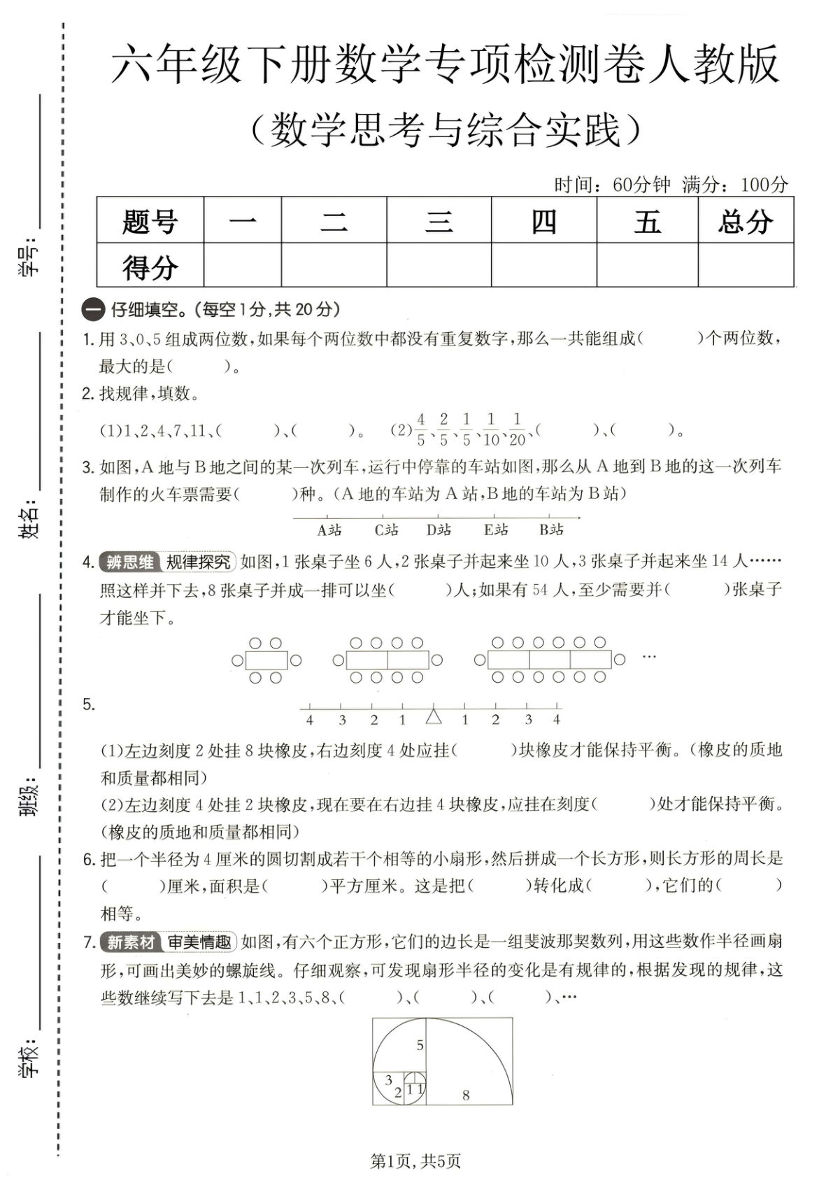 六年级下册数学数学思考与综合实践专项检测卷《人教版》