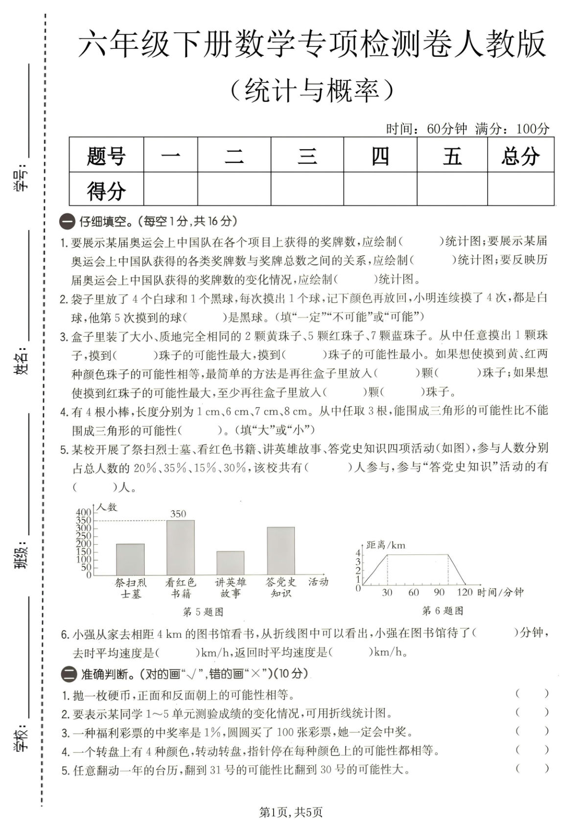 六年级下册数学统计与概率专项检测卷《人教版》