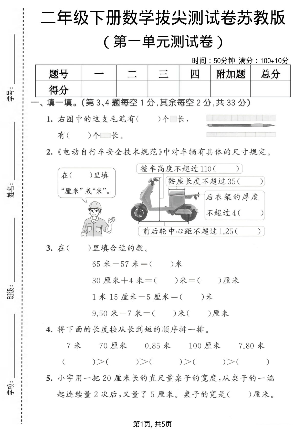 二年级下册数学第一单元拔尖测试卷《苏教版》