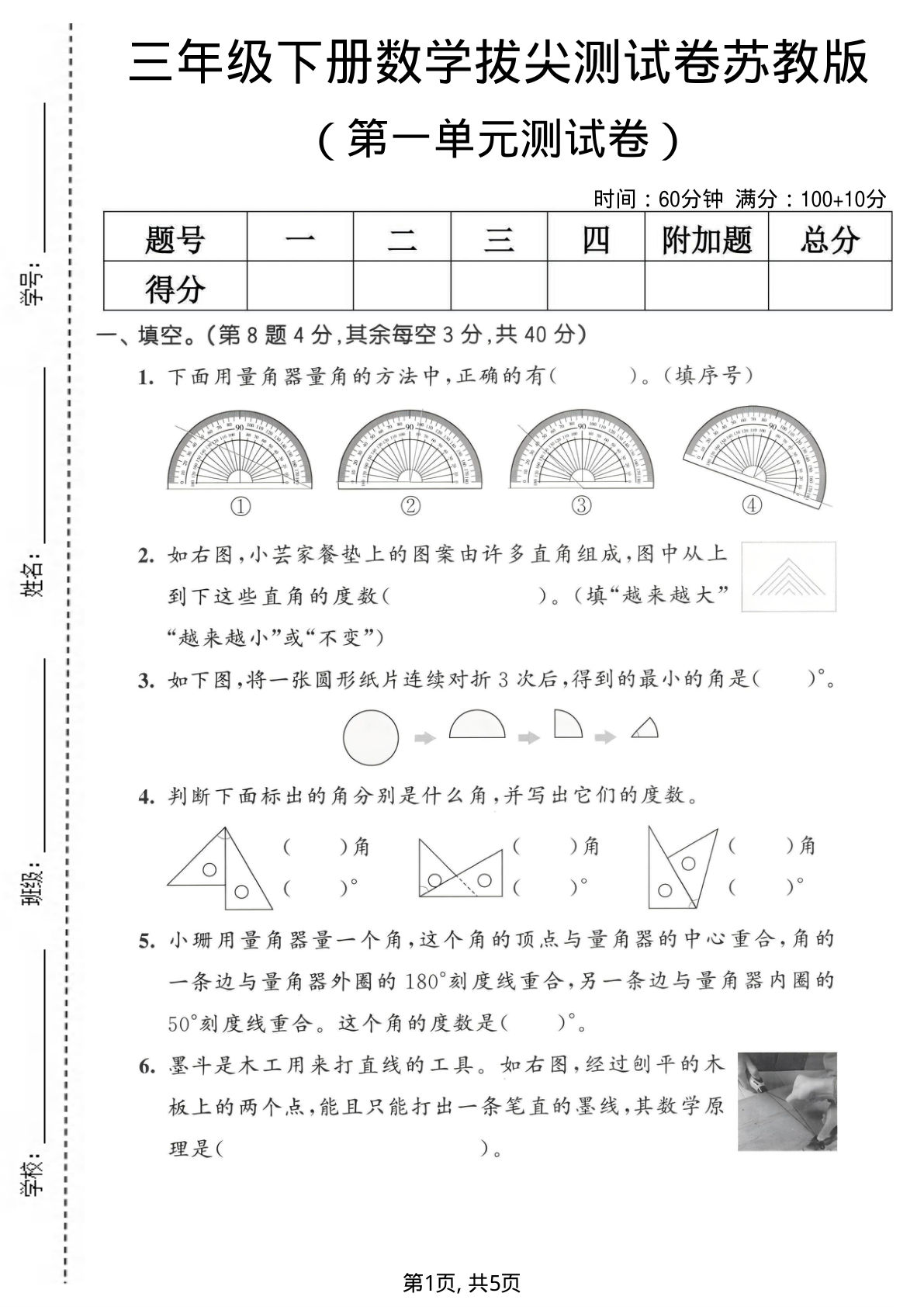 三年级下册数学第一单元拔尖测试卷《苏教版》