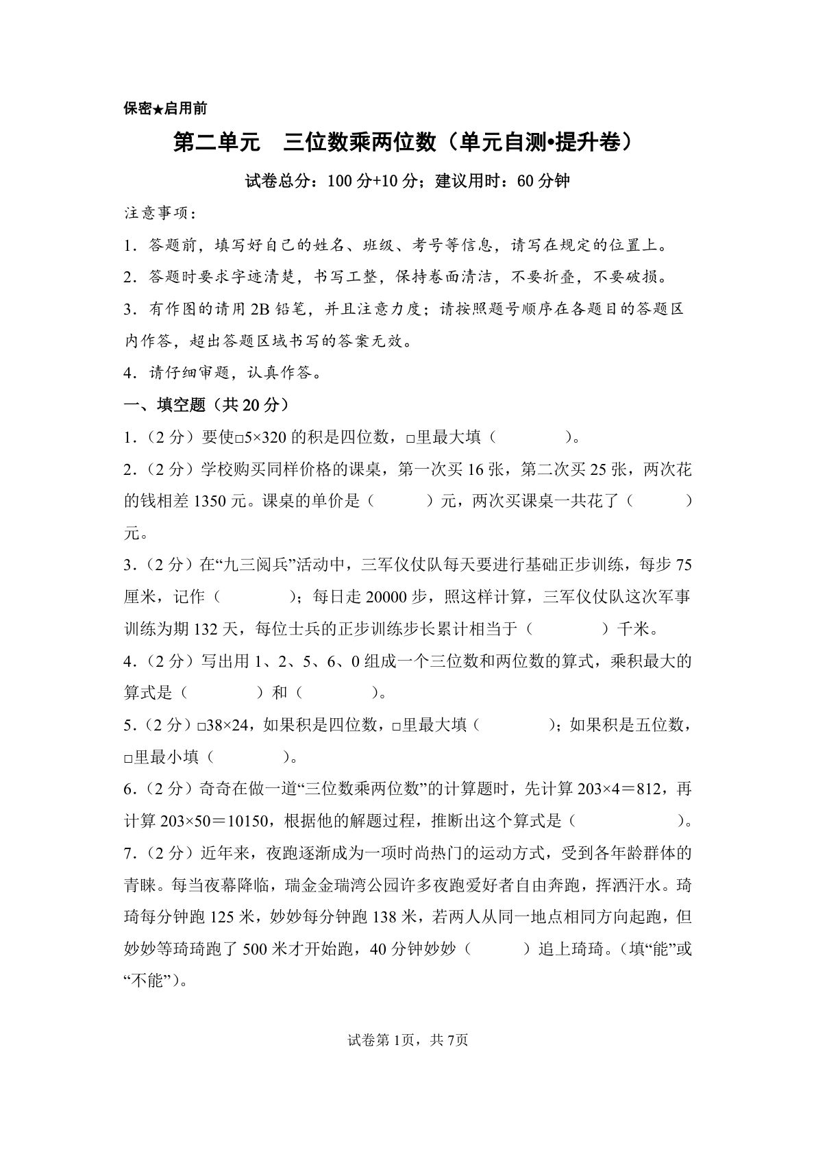 新四年级下册苏教数学单元提升卷 第二单元  三位数乘两位数（单元自测•提升卷）数学苏教版四年级下册（A4版）