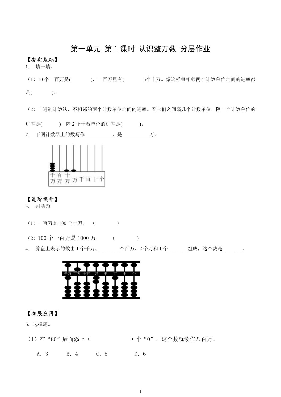 新苏教版四年级下册数学分层作业课时练 第1单元第1课时 认识整万数（分层作业）数学苏教版四年级下册
