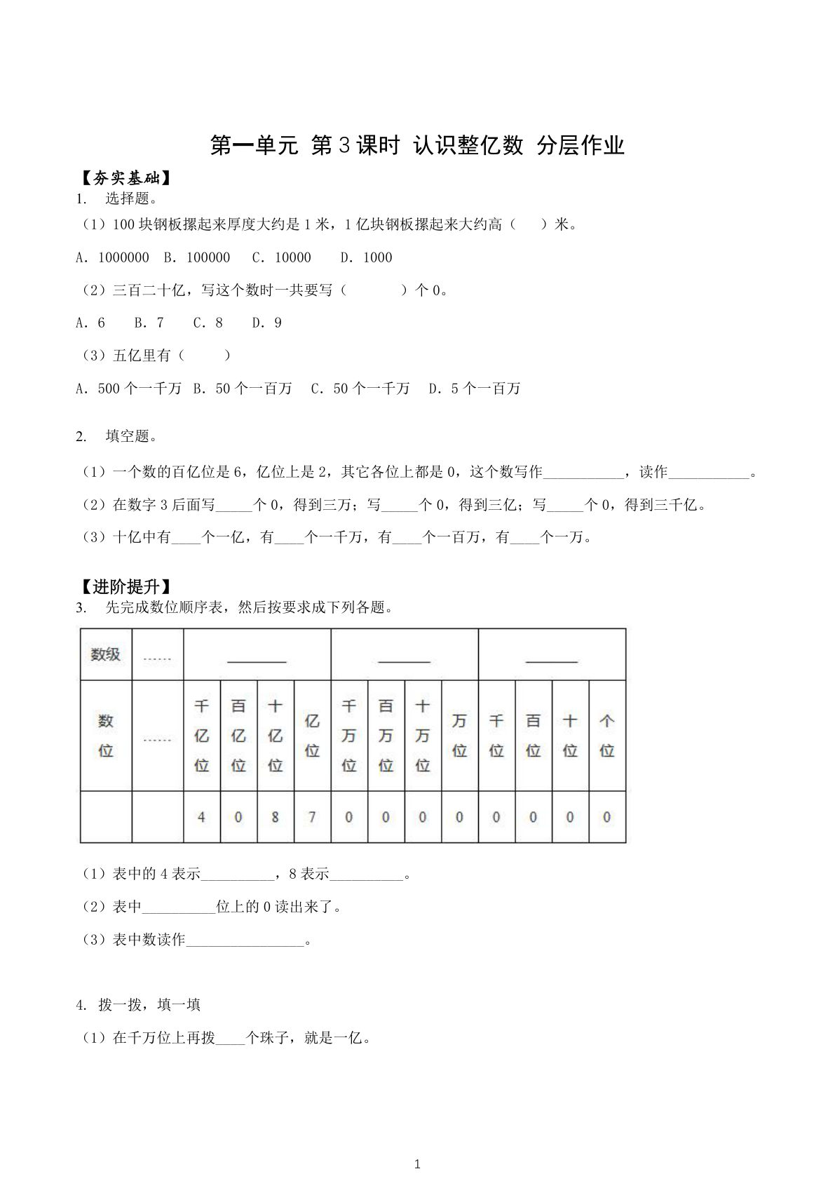 新苏教版四年级下册数学分层作业课时练 第1单元第3课时 认识整亿数（分层作业）数学苏教版四年级下册