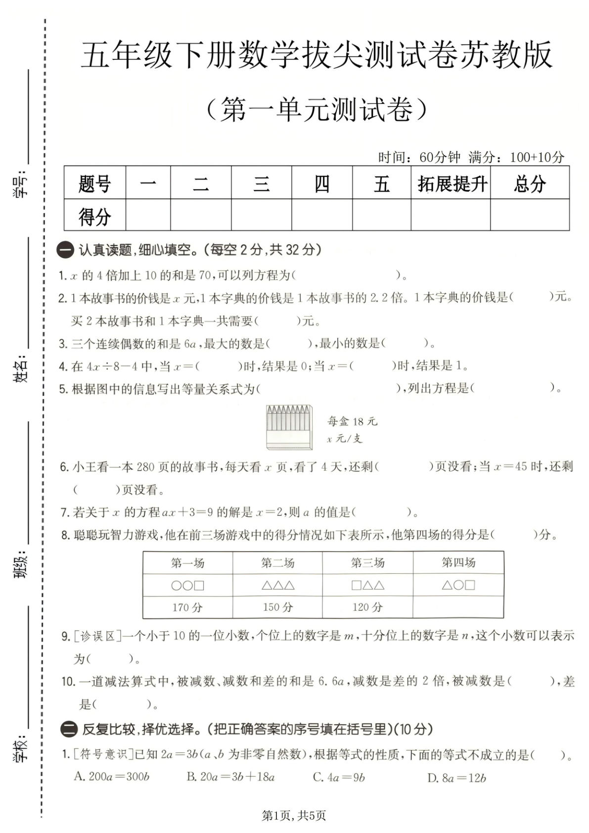五年级下册数学第一单元拔尖测试卷《苏教版》