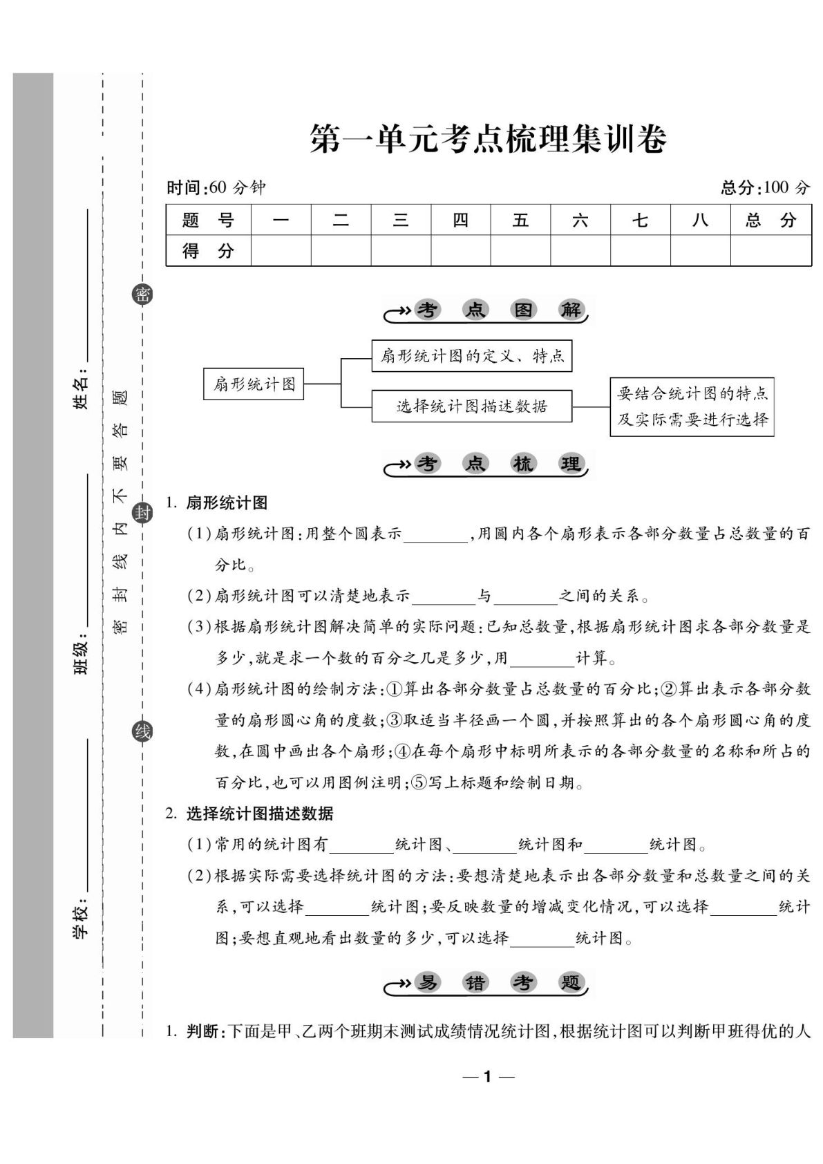 六年级下册数学试卷调研》苏教A4版
