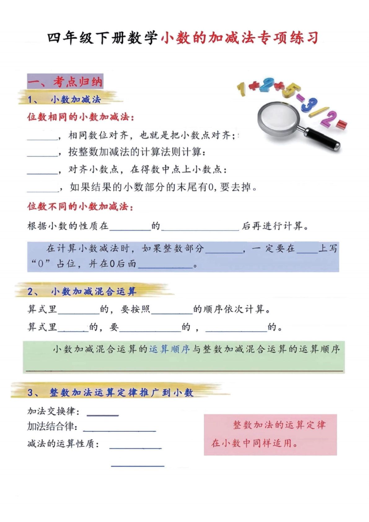 四年级下册数学小数加减法专项练习（免费下载）
