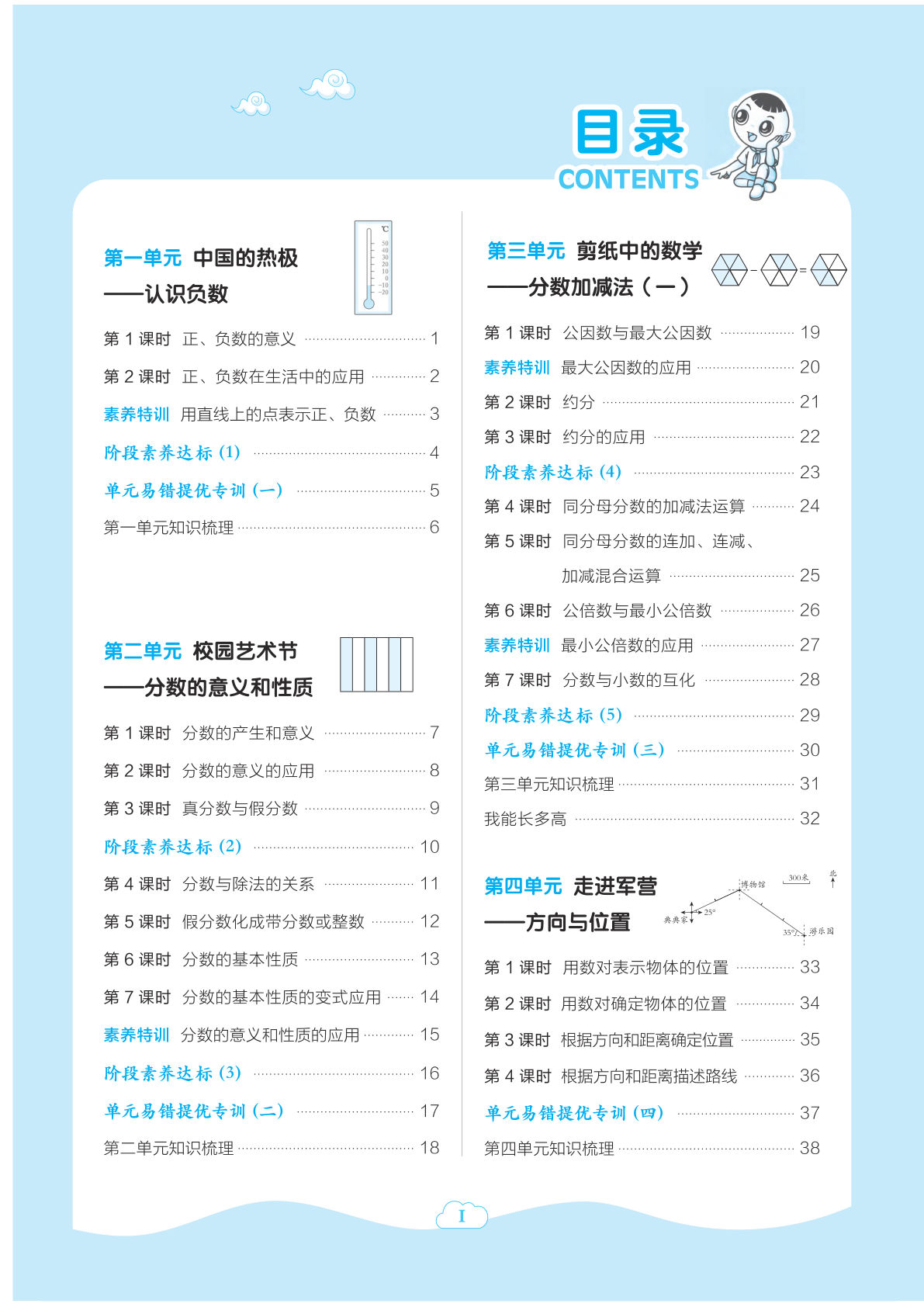 五年级下册数学青岛版典中点（免费下载）