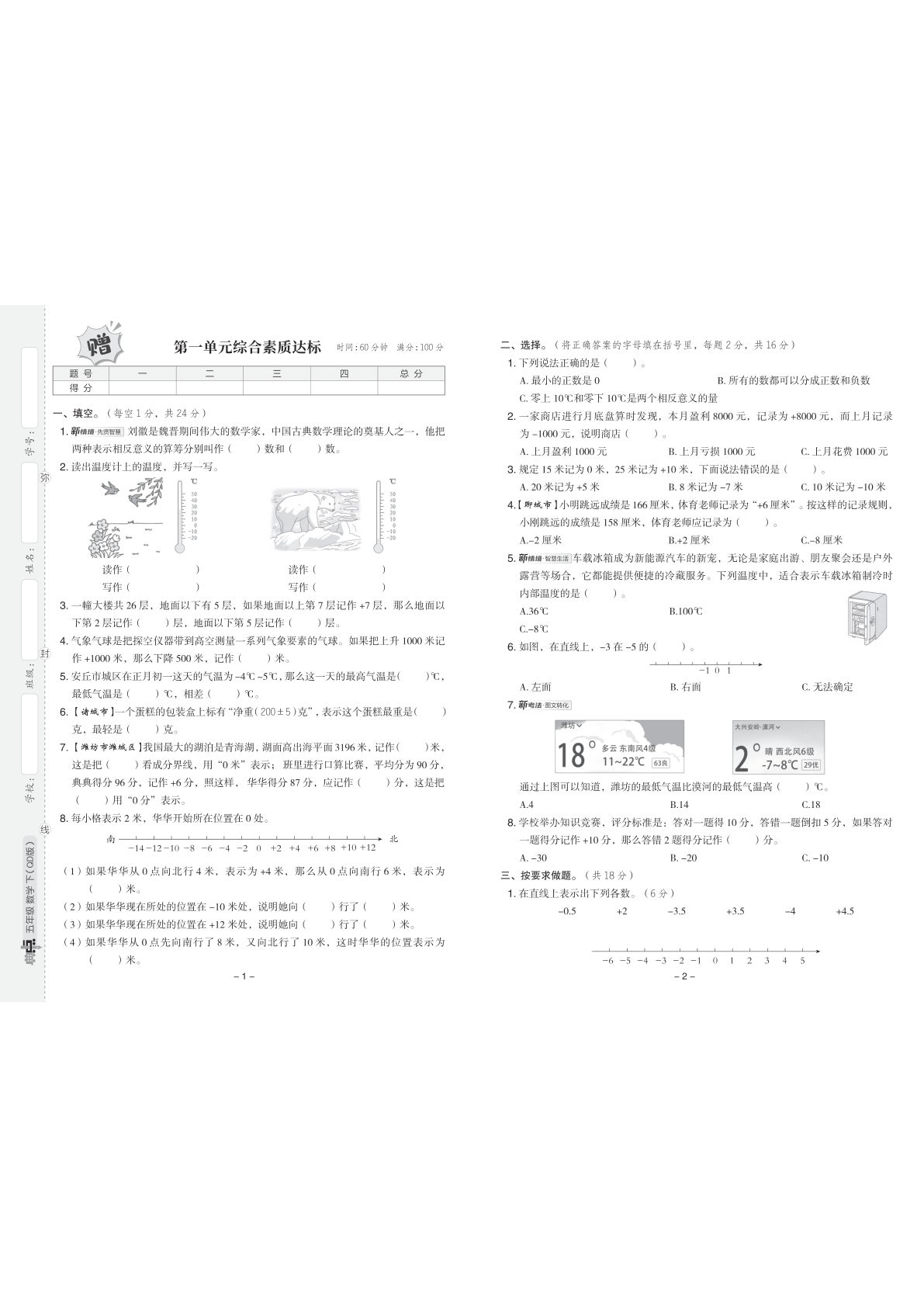 典中点 五年级数学下（QD版）测试卷