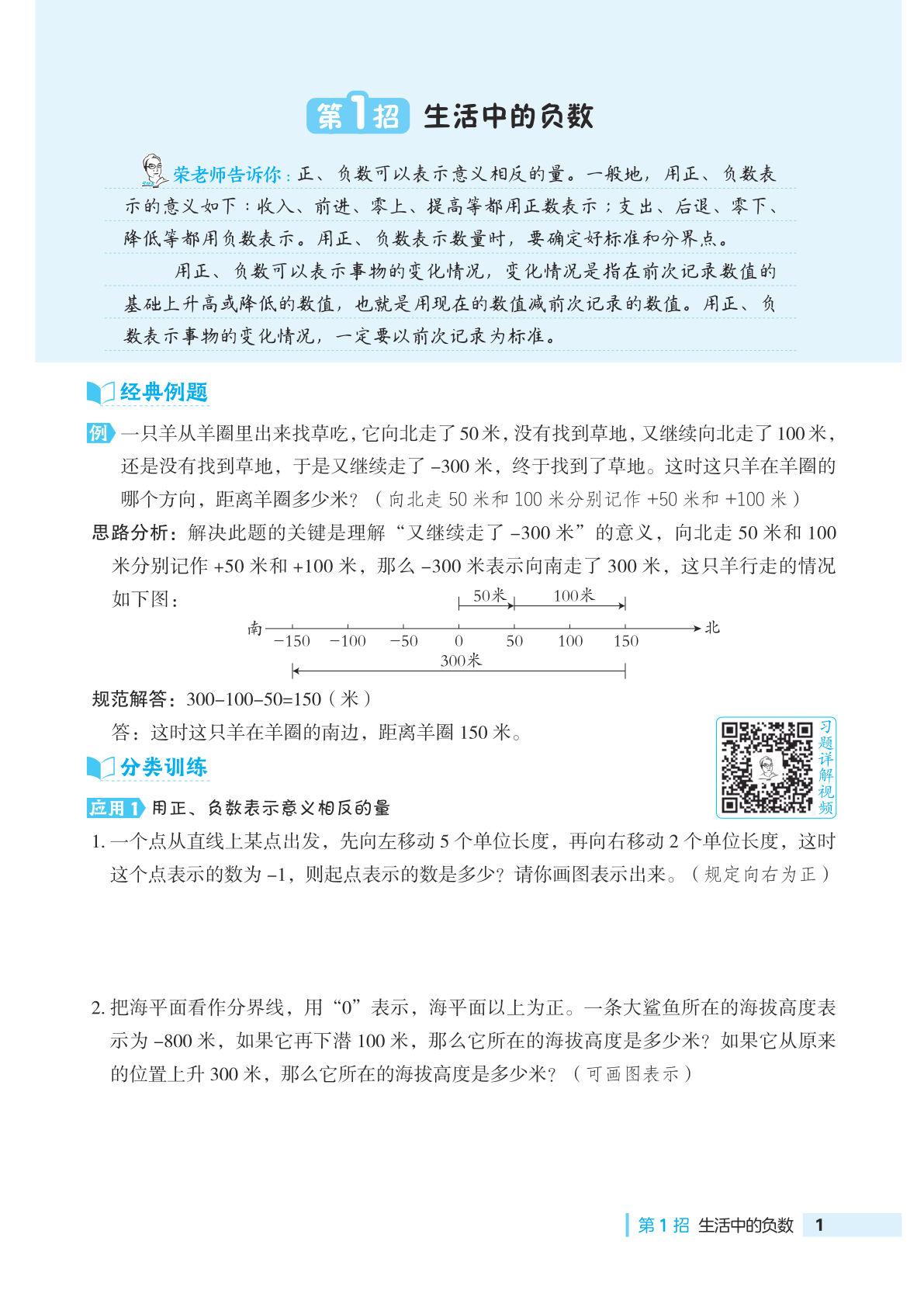五年级下册数学青岛版典中点极速提分法