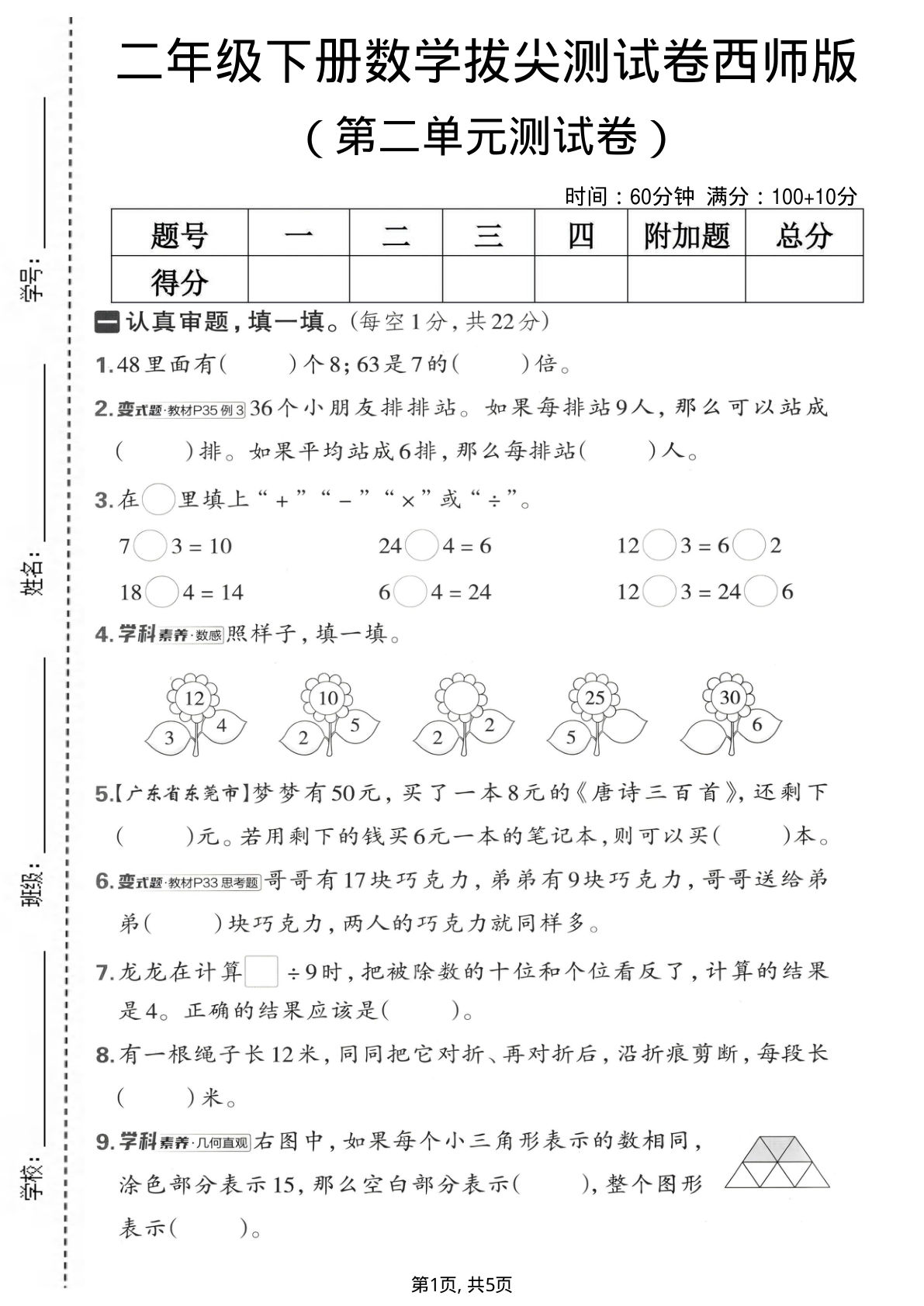 二年级下册数学西师版第二单元拔尖测试卷