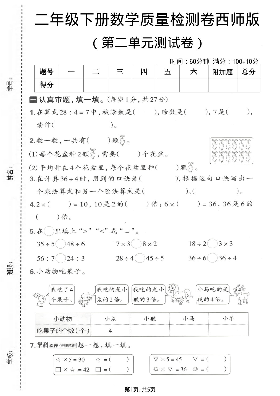 二年级下册数学西师版第二单元质量检测卷