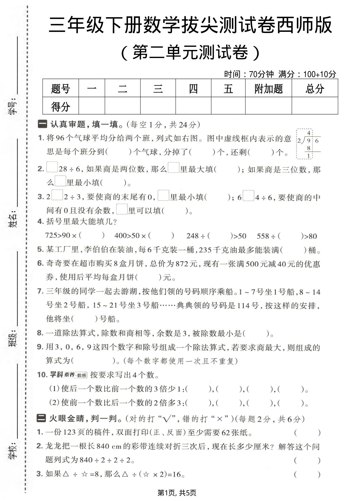 三年级下册数学第二单元拔尖测试卷《西师版》