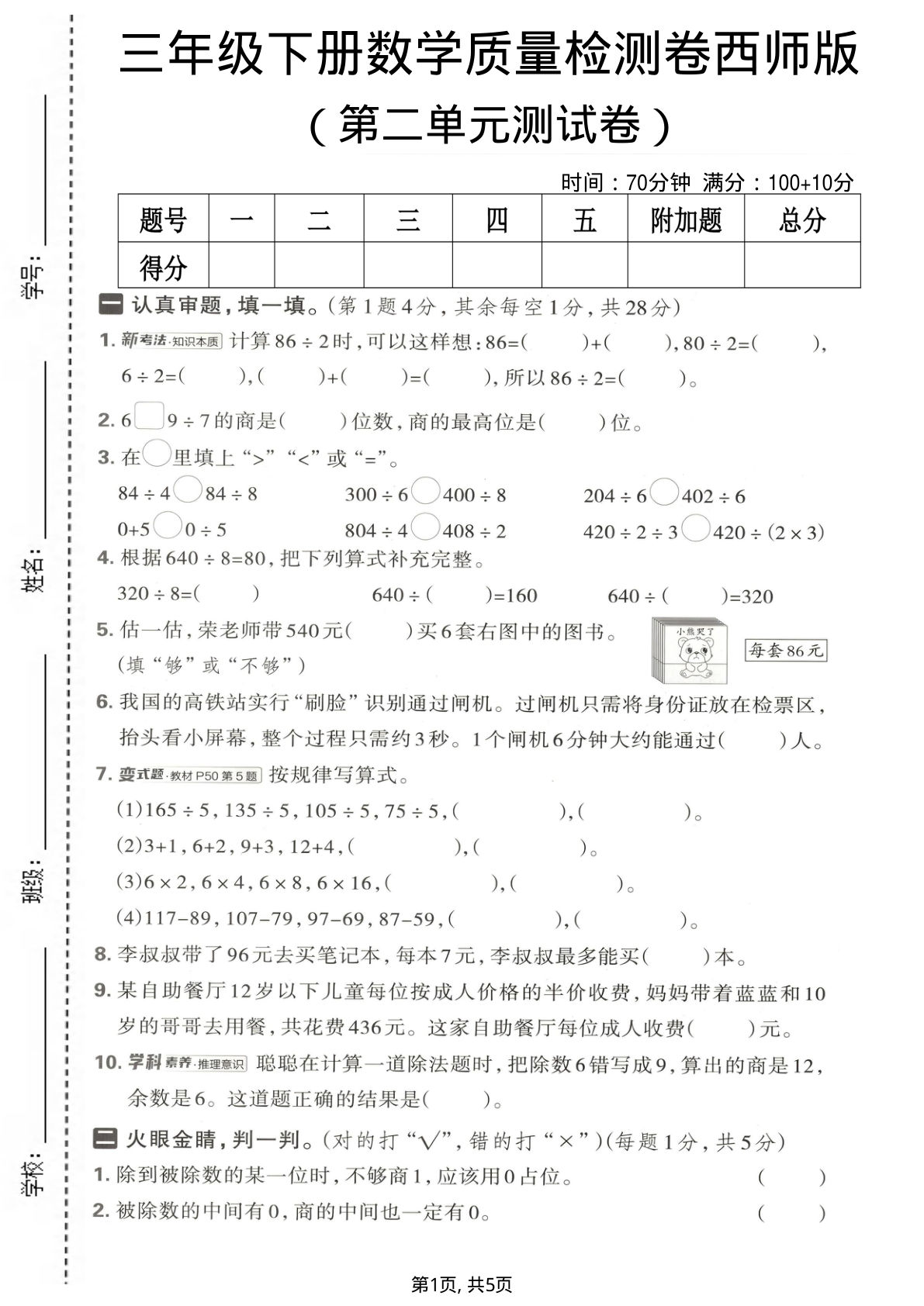 三年级下册数学西师版第二单元质量检测卷
