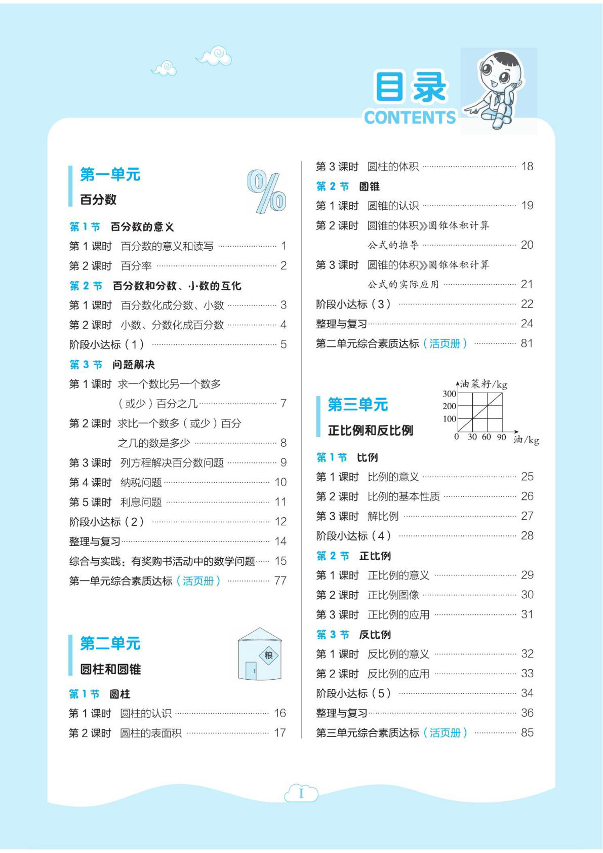 六年级下册数学西师大版典中点课时训练整套
