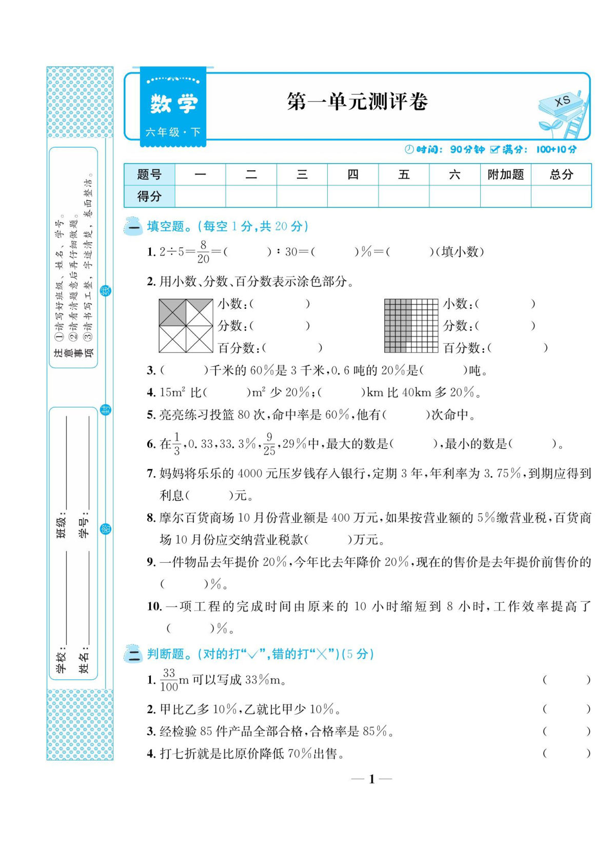 六年级下册数学西师大版优品好卷（免费下载）