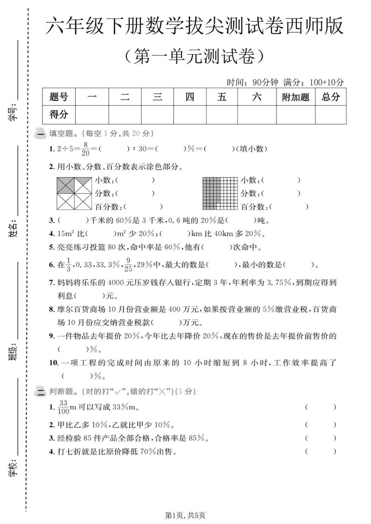 六年级下册数学西师版第一单元拔尖测试卷
