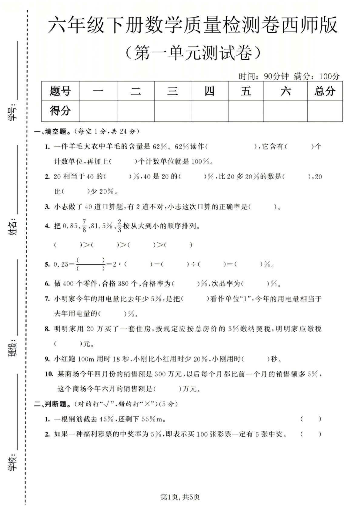 六年级下册数学西师版第一单元质量检测卷