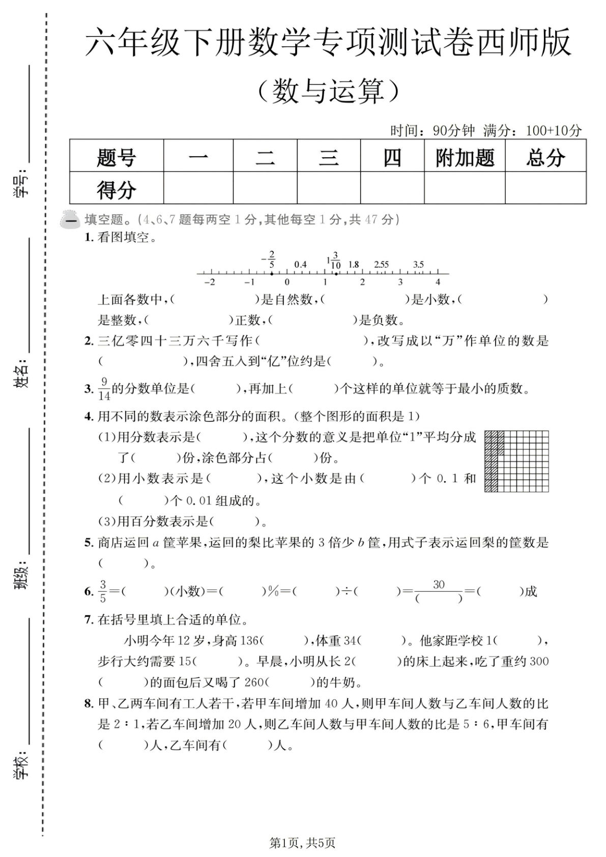 六年级下册数学西师版数与运算专项测试卷