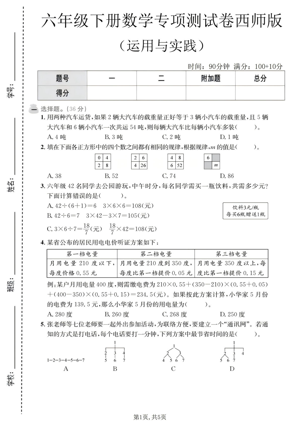 六年级下册数学西师版运用与实践专项测试卷