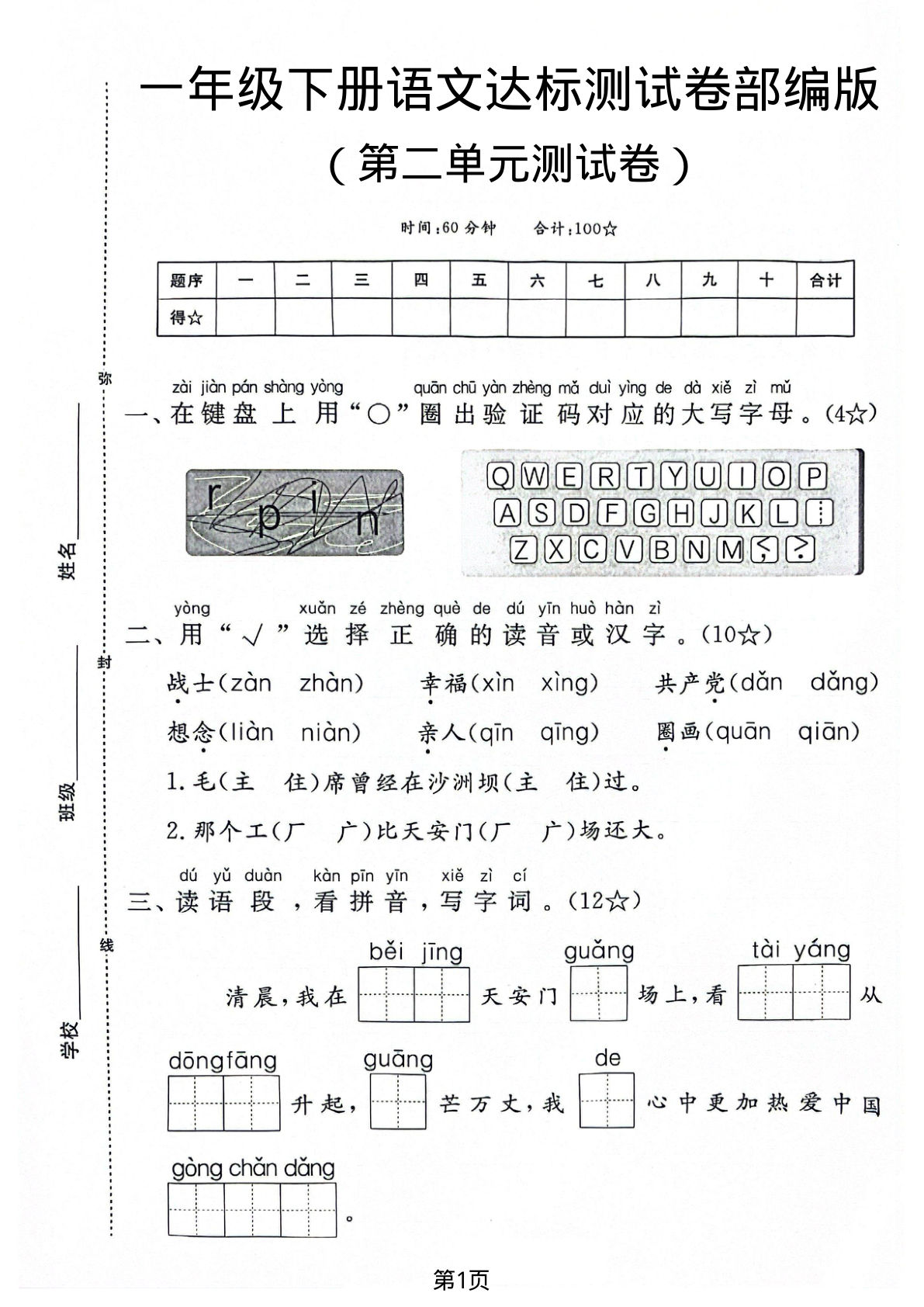 一年级下册语文 第二单元达标测试卷