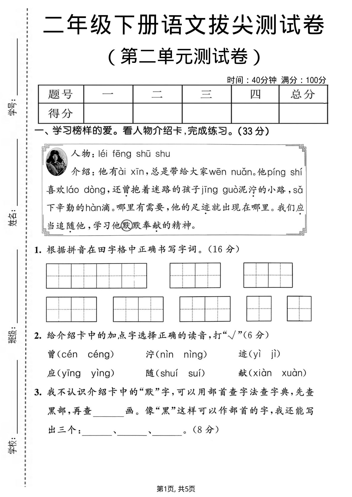 二年级下册语文第二单元拔尖测试卷（免费）