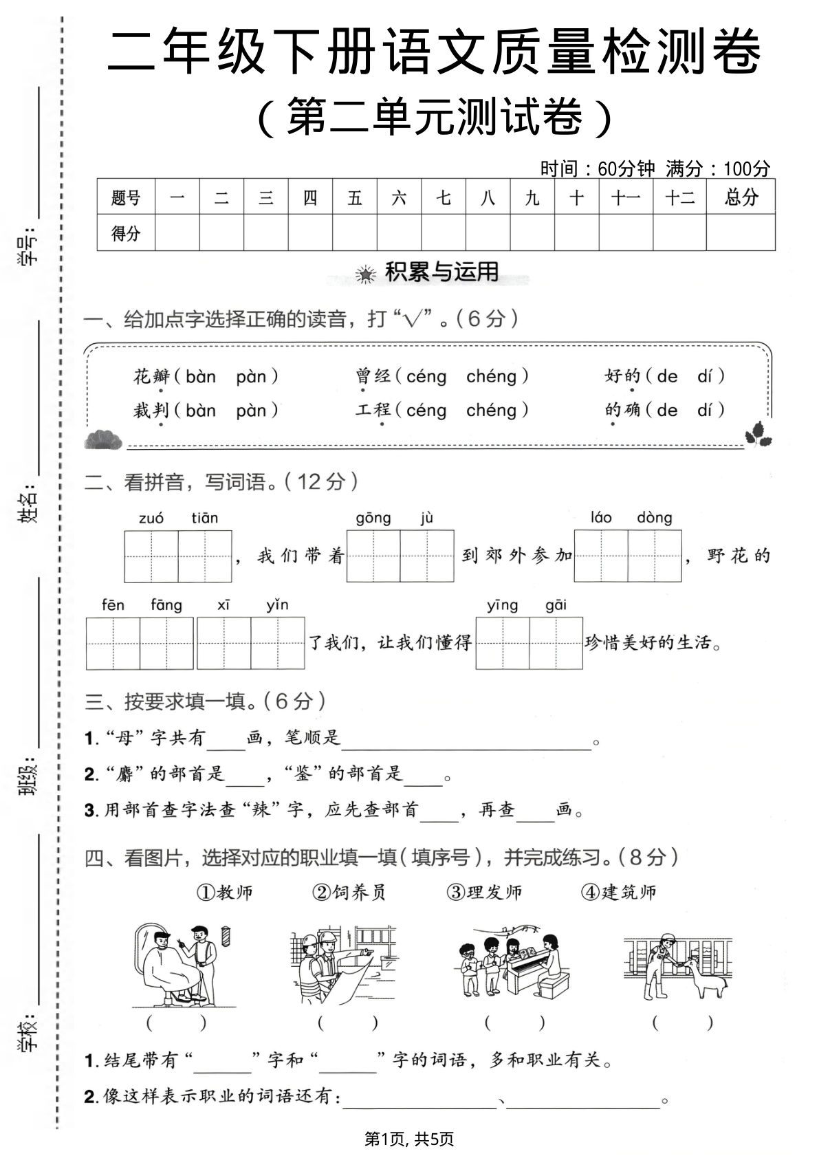 二年级下册语文第二单元质量检测卷（免费下载）