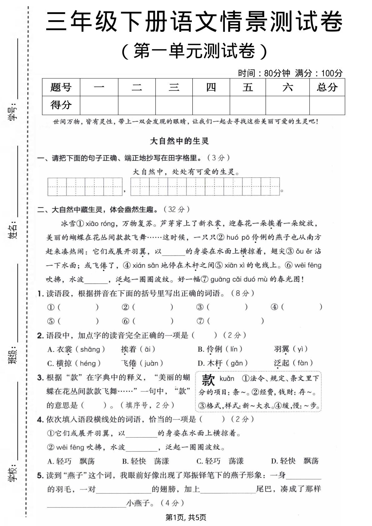 26年三年级下册语文第一单元情景测试卷含答案