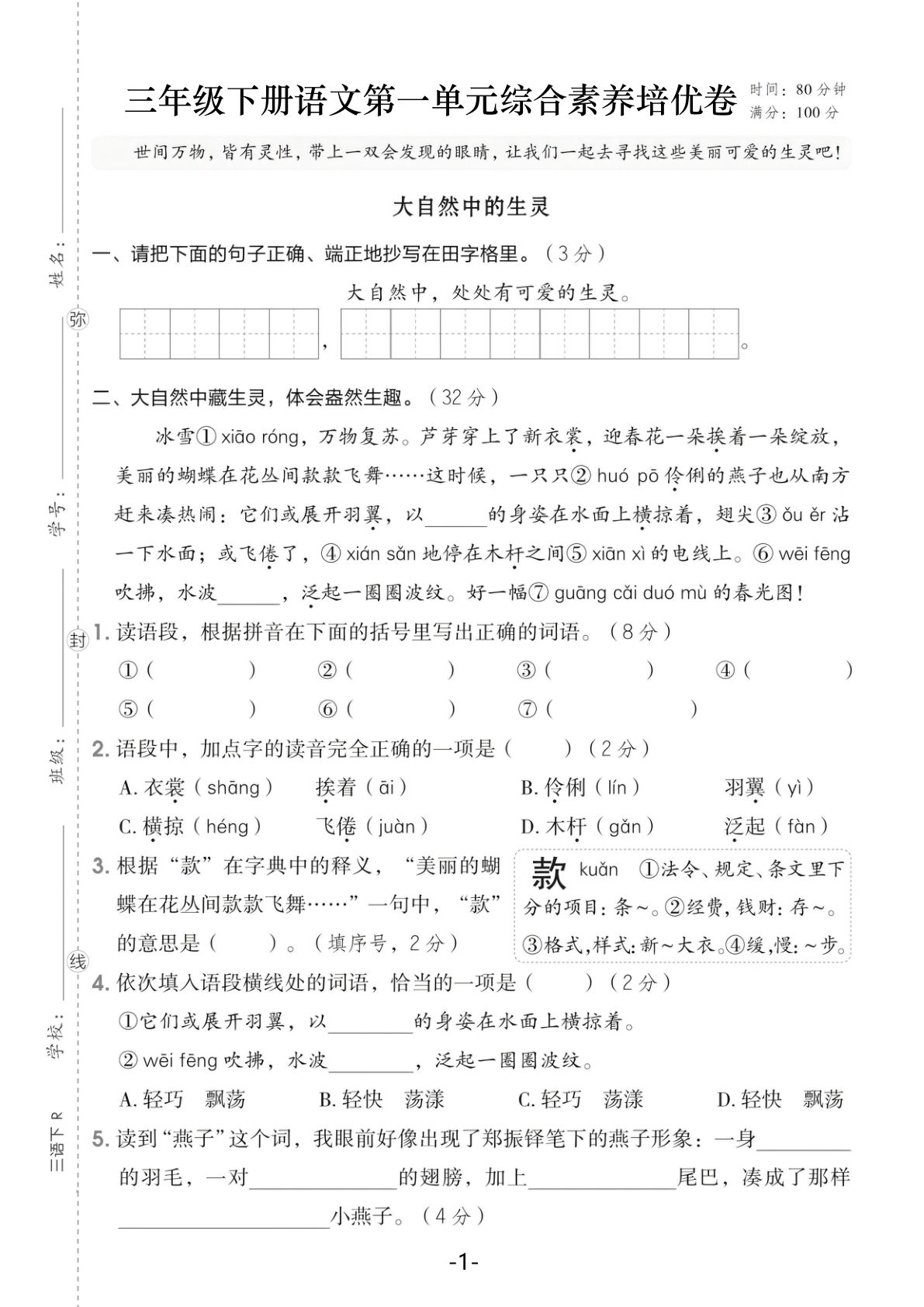 26年三年级下册语文第一单元综合素养培优卷