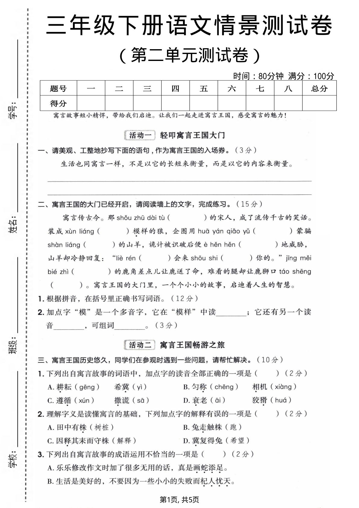 三年级下册语文第二单元情景测试卷（免费打印）
