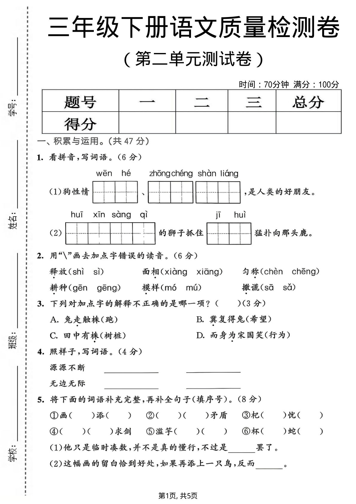 三年级下册语文第二单元质量检测卷（可打印）