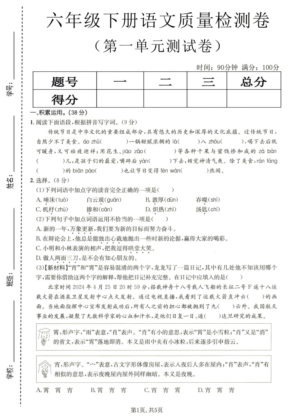 六年级下册语文第一单元质量检测卷（可打印）